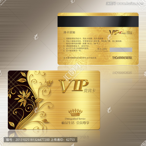 高檔VIP會員卡
