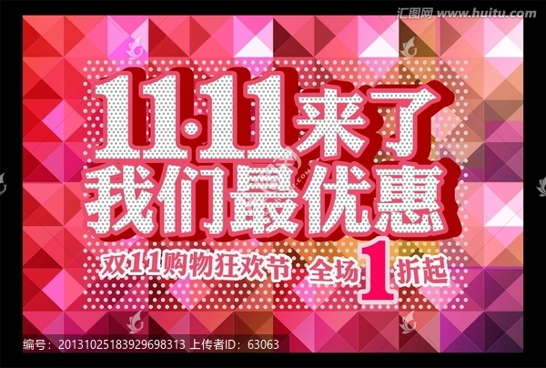 雙11,海報(bào),網(wǎng)店促銷(xiāo)