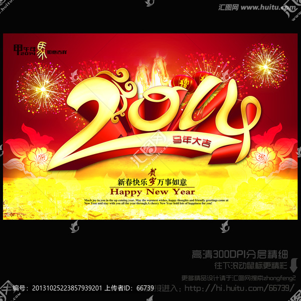 2014,年會(huì),晚會(huì)背景