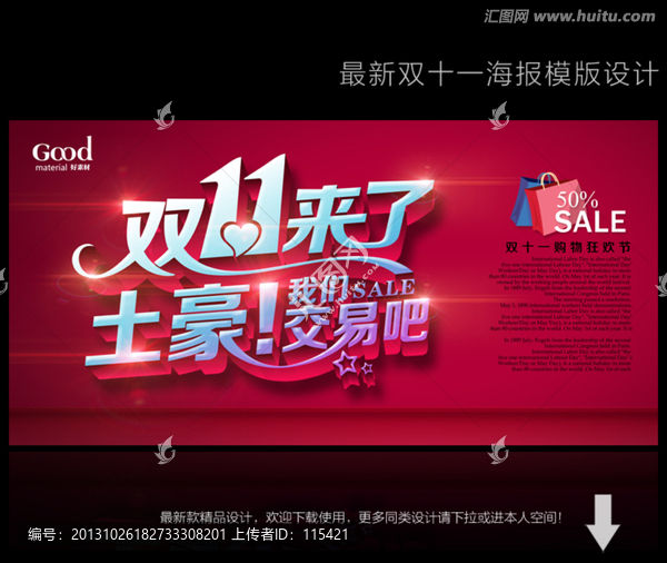 淘寶雙十一素材
