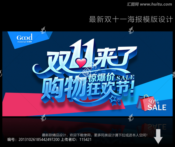 雙十一海報(bào)