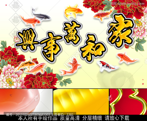 電視背景墻,家和萬事興,,鯉魚