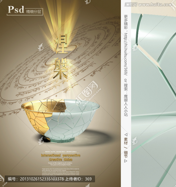 涅槃金玉碗高清分層創(chuàng)意海報