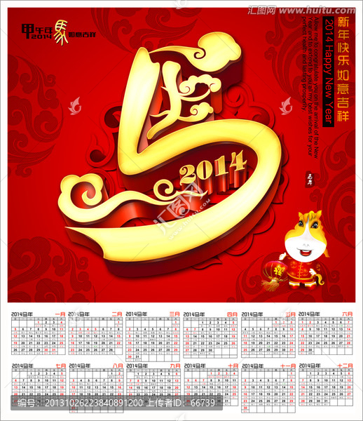 2014掛歷,馬年,馬字設計