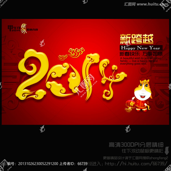 2014,馬年,2014字體設