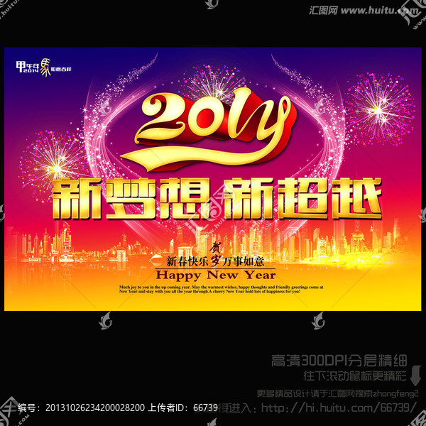 2014年會(huì),新夢(mèng)想