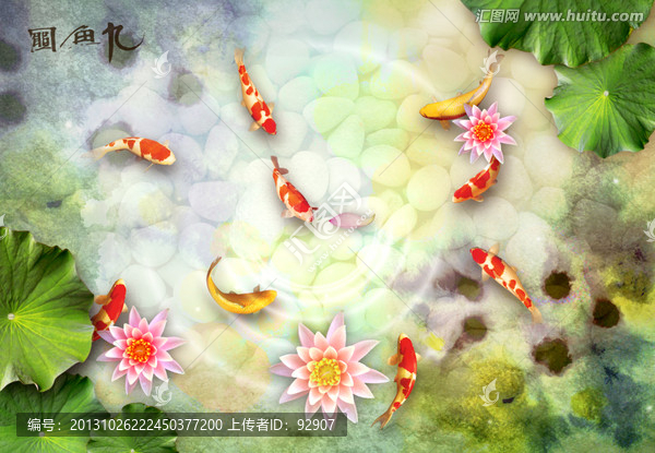 荷花九魚圖