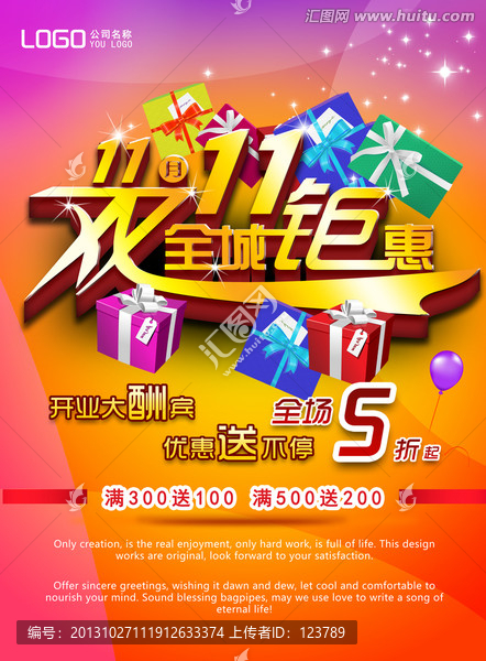 雙11全城鉅惠