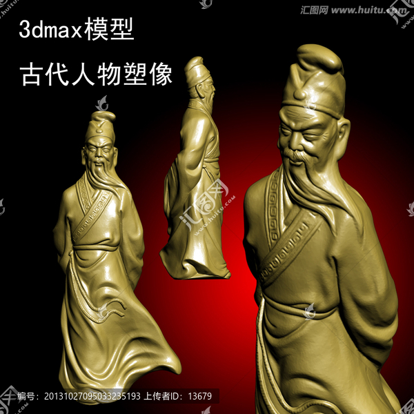 3dmax模型古代人物塑像