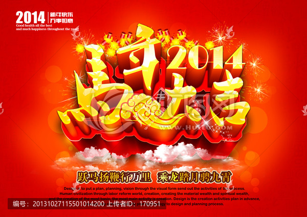 馬年大吉