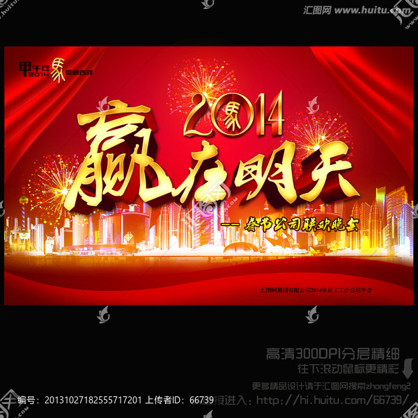 2014年會,贏在明天