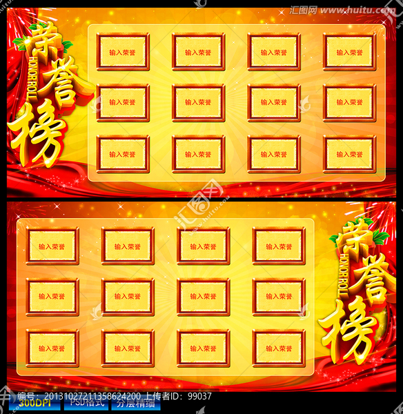 榮譽榜展板設計