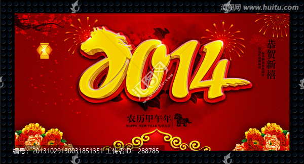 2014,馬年