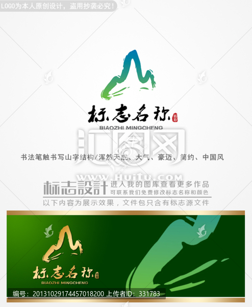 高山logo設(shè)計(jì)標(biāo)志設(shè)計(jì)