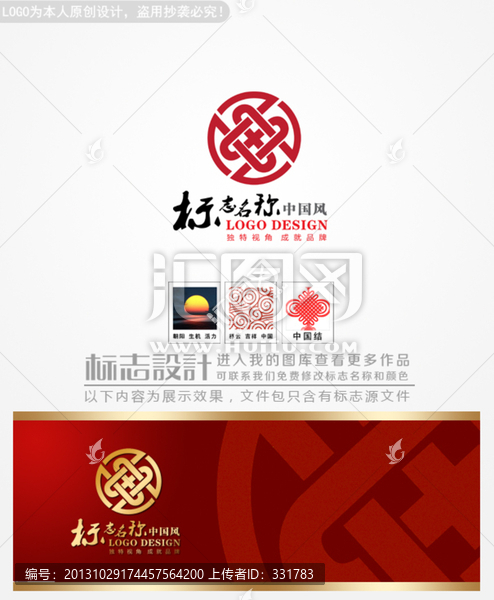 中國結(jié)logo設(shè)計標(biāo)志設(shè)計