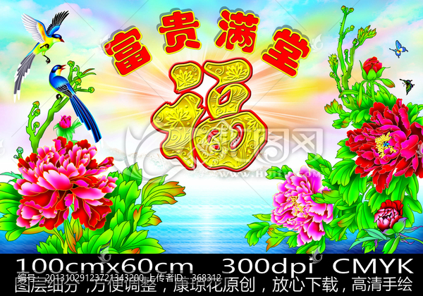 大型壁畫墻畫寫真,富貴滿堂