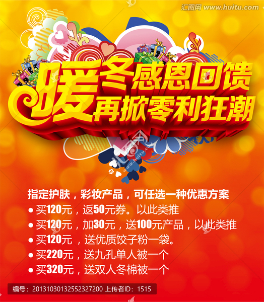 冬季促銷海報模板素材圖片下載