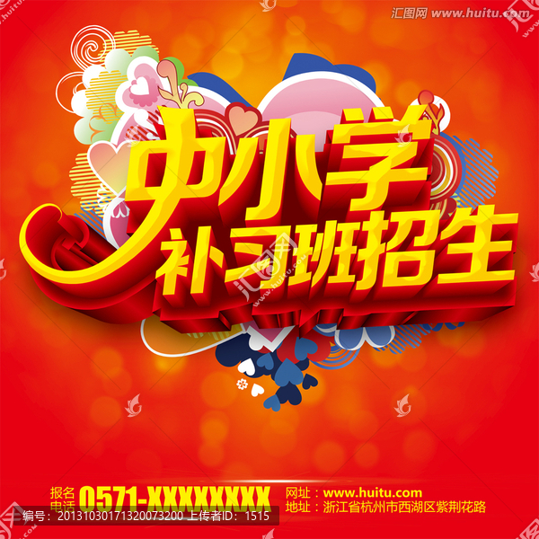 中小學補習班招生宣傳單設(shè)計稿