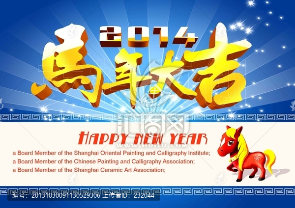 馬年大吉
