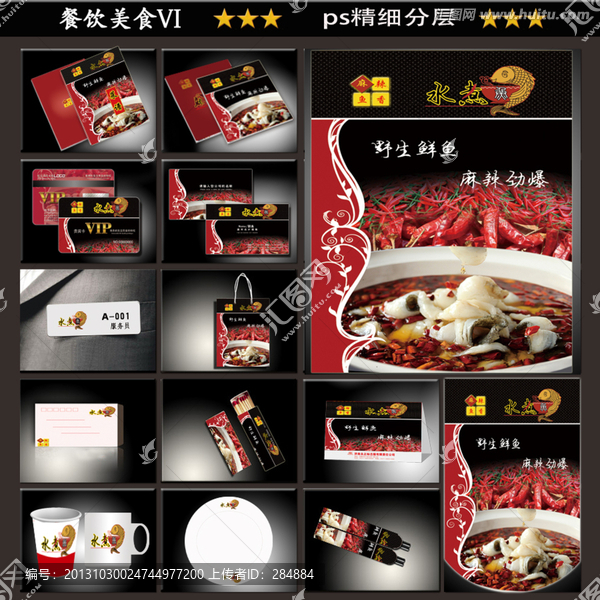 餐飲VI設(shè)計,水煮魚VI