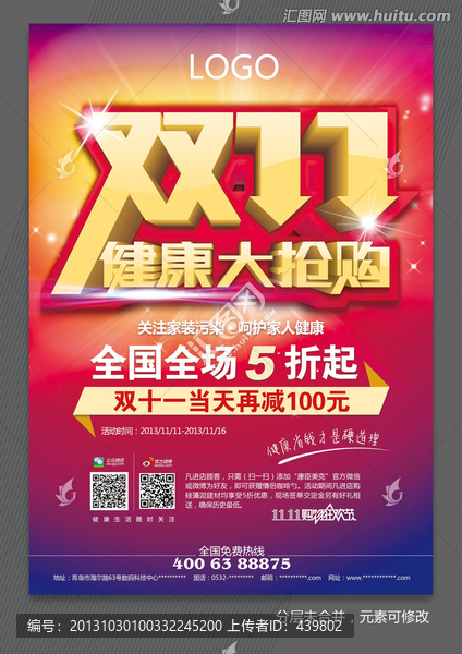 雙十一健康大搶購(gòu)宣傳單頁(yè)