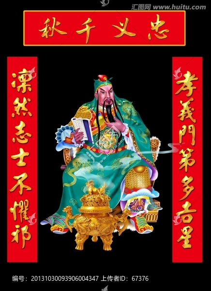 關(guān)公