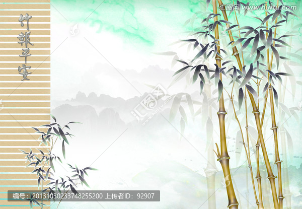 竹