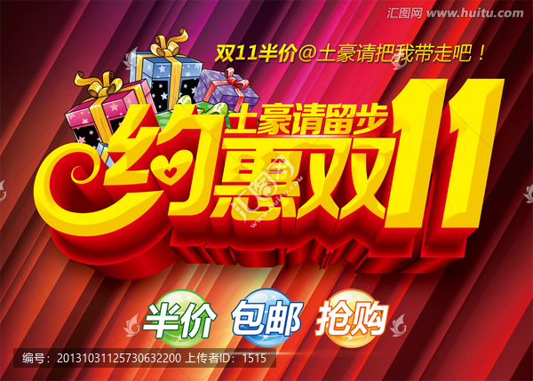 雙11促銷海報(bào)模板下載