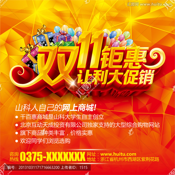 雙11淘寶天貓拍拍阿里巴巴促銷