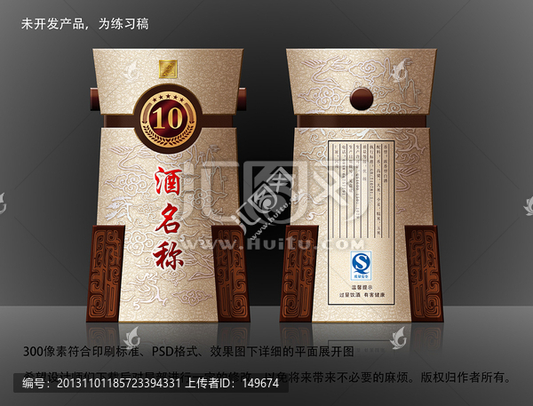 酒包裝設(shè)計