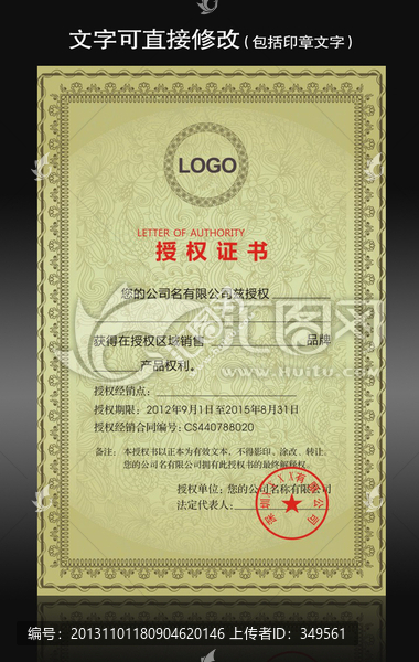 公司企業(yè)授權(quán)證書,代理商合約