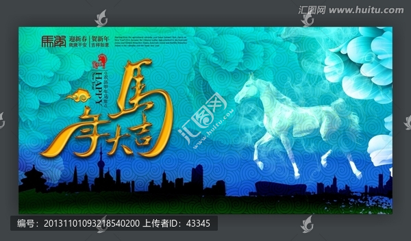 2014,馬年,春節(jié),元旦