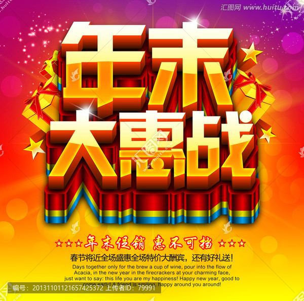 年末大惠戰(zhàn)
