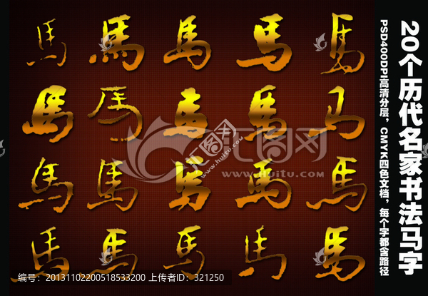 馬字素材