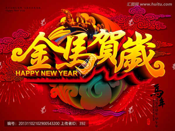金馬賀歲