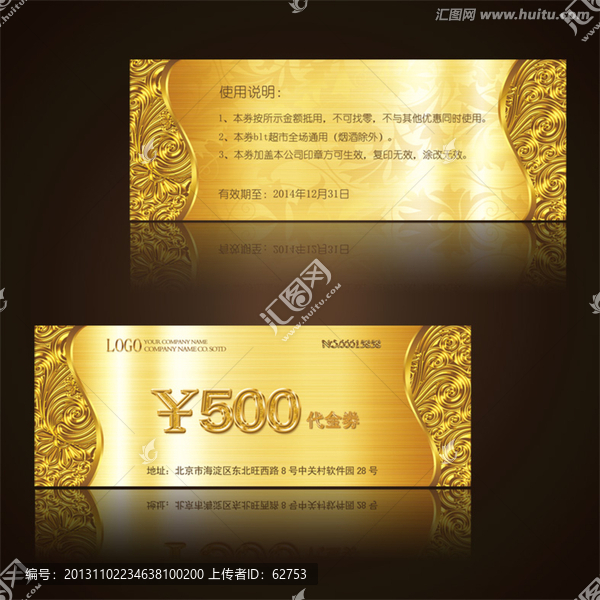 金色代金券,獎(jiǎng)券