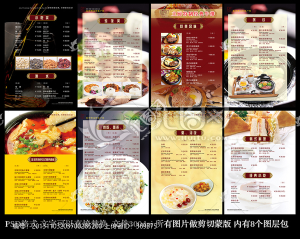 西餐菜譜設(shè)計