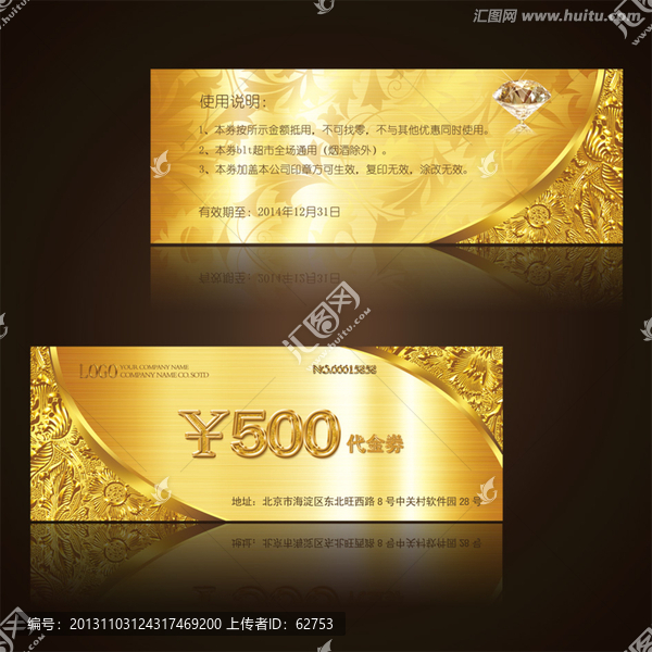 高檔代金券