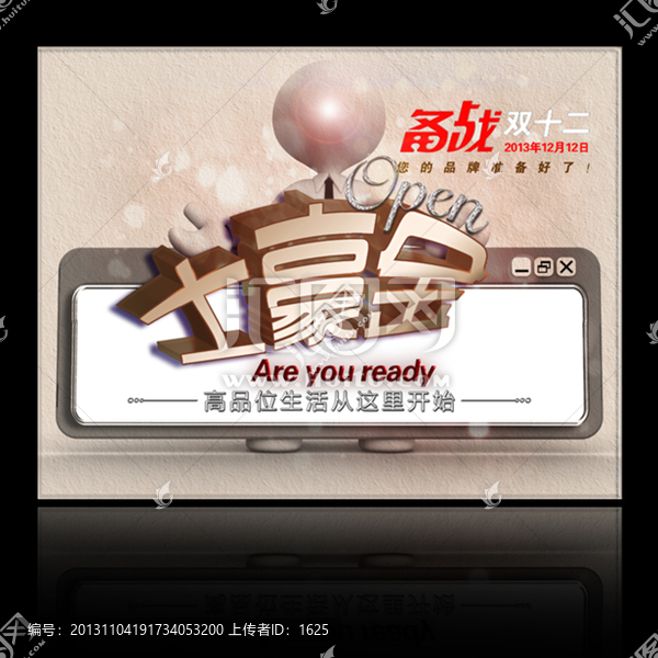 備戰(zhàn)雙12土豪金海報