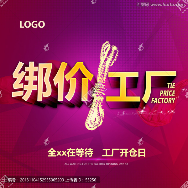 綁價(jià)工廠