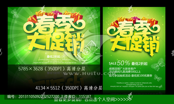 促銷廣告