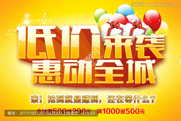 促銷,促銷海報(bào)