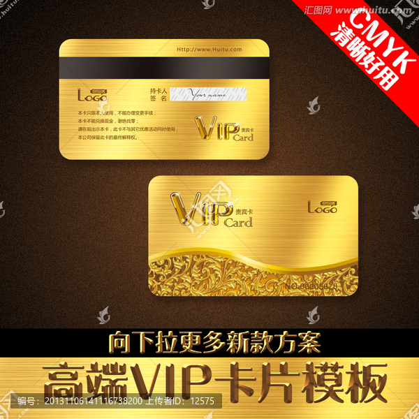 金卡高檔VIP會員卡模板