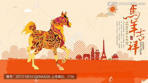 馬年