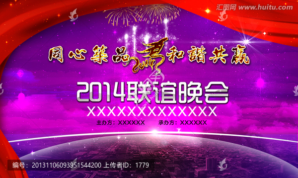 2014年會(huì)背景