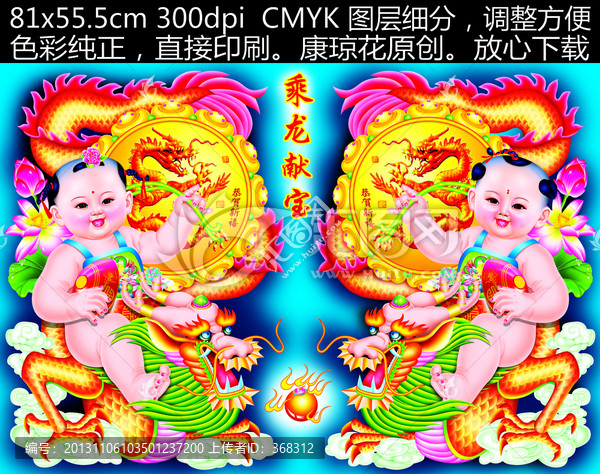 龍,,乘龍獻寶