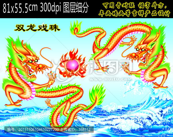 龍,雙龍戲珠