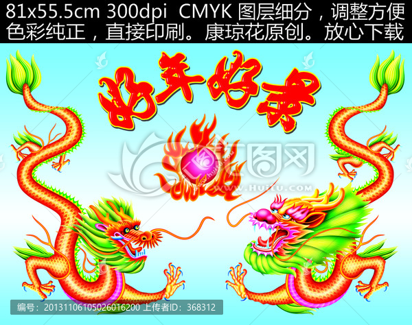 龍,雙龍戲珠