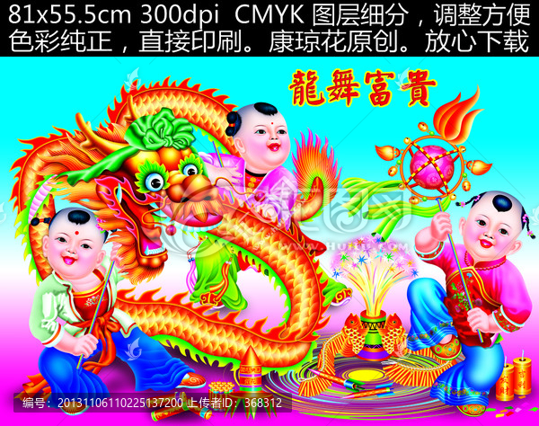 龍,龍舞富貴