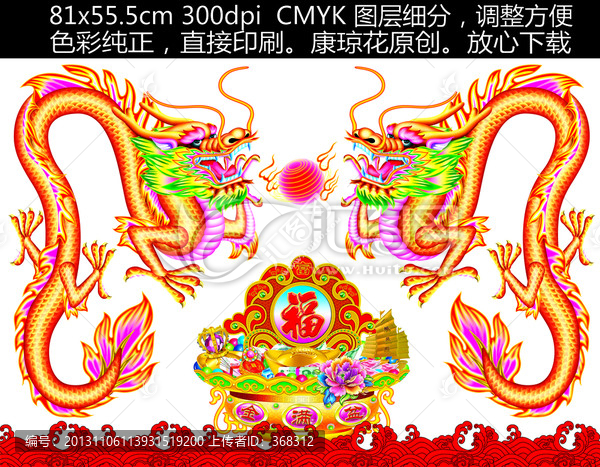 龍,雙龍戲珠
